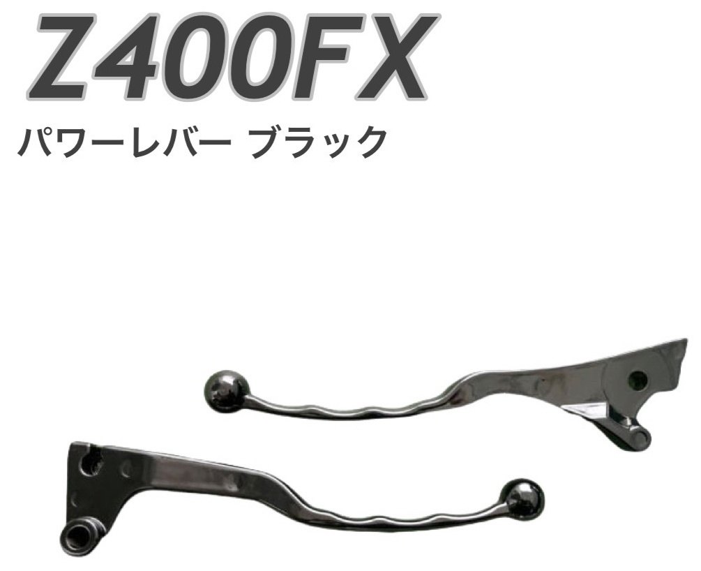プレイマンズ・コレクション パワーレバー Z400FX Z550FX KAWASAKI カワサキ その他レバーオプション・補修部品 ハンドル周辺パーツ ハンドル