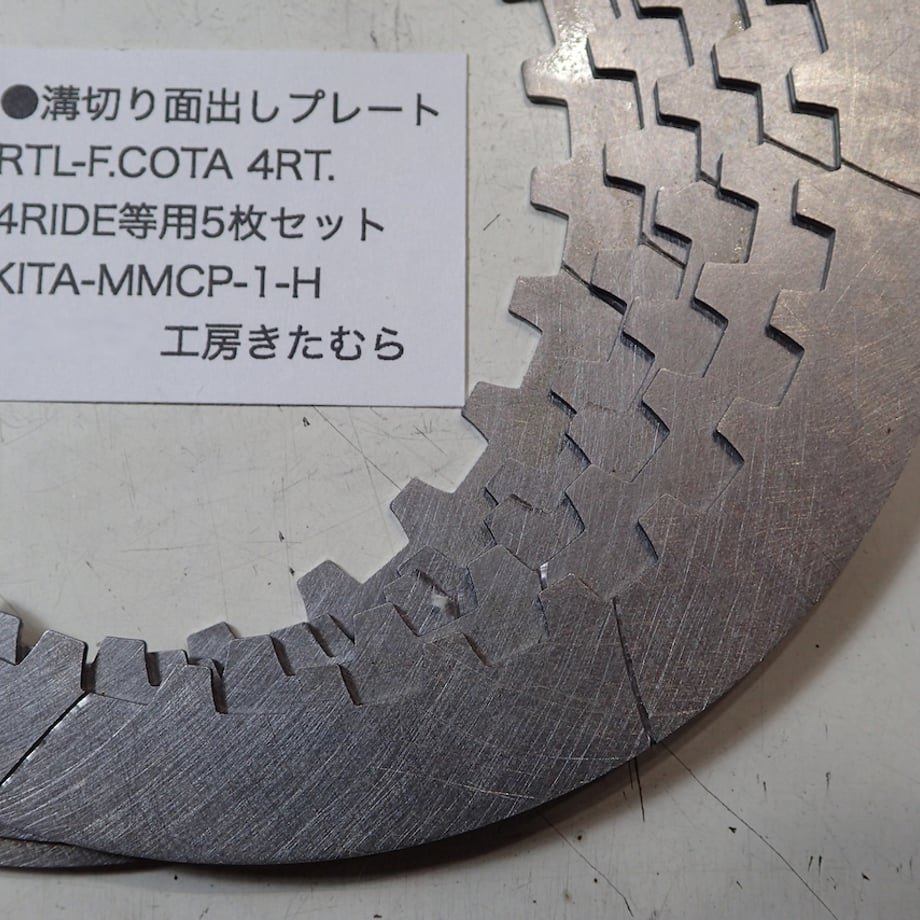 工房きたむら コウボウキタムラ クラッチプレートセット HRC RTL-F RTL300R RTL301RR COTA 4RT 4RIDE HONDA ホンダ MONTESA モンテッサ クラッチプレート・クラッチディスク・フリクションプレート 駆動系 タイプ：ハードタイプ