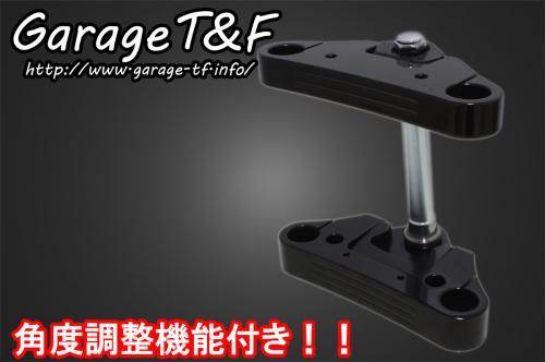 楽天市場】Garage T&F ガレージ トリプルトゥリー(角度調整機能付き