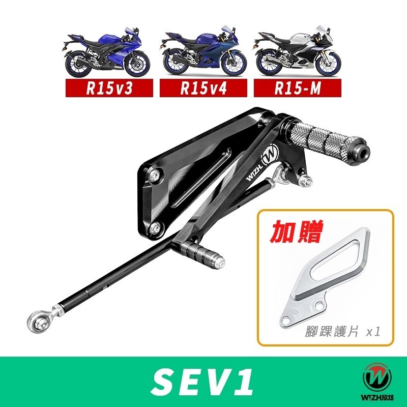 WIZH ウィズ SEV1 バックステップ YZF-R125/R15 V4/M (21-) (QS非搭載モデル) YZF-R125 YZF-R15 YZF-R15M YAMAHA ヤマハ ステップ 足回り