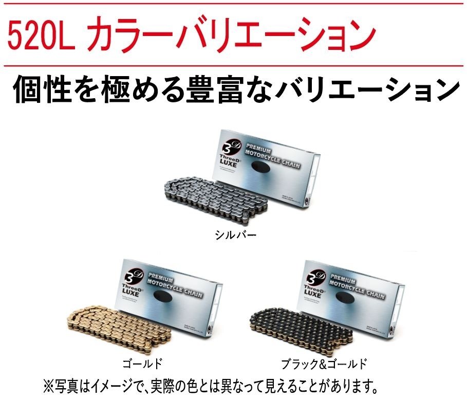 EKチェーン 江沼チェーン ThreeD LUXE (スリードリュクス) チェーン 520L/3Dシルバー【カシメ(MLJ)ジョイント付属】 駆動系 リンク数：136L