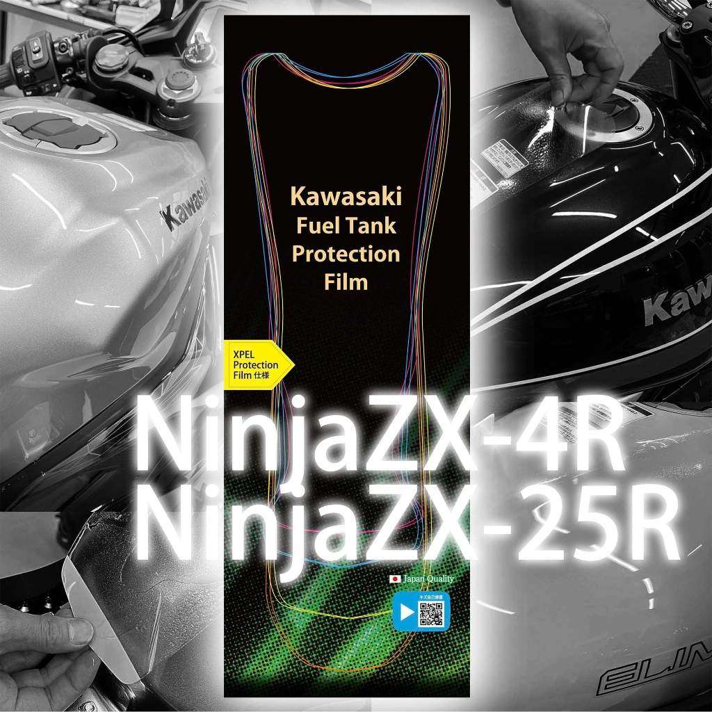 Protecs プロテクス Ninja ZX-4R ZX-25R フューエルタンク保護フィルム キズ自己修復 10年耐久 KAWASAKI カワサキ プロテクションフィルム・保護フィルム 外装