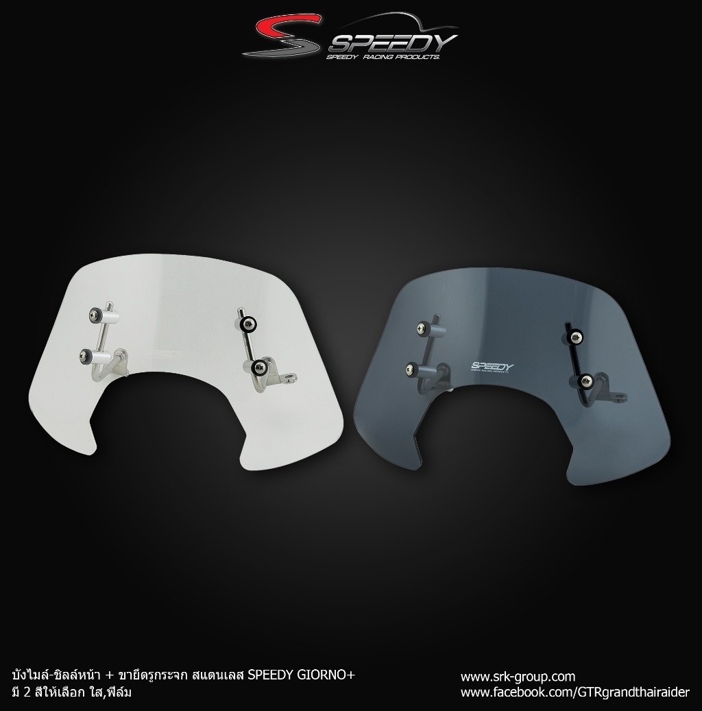 SPEEDY スピーディ Front Shield GIORNO＋ GIORNO+ ABS Standard HONDA ホンダ スクリーン 外装｜ウェビック　店