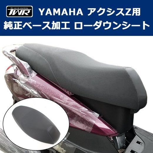 楽天市場】Y'S GEAR(YAMAHA) ワイズギア ローダウンシート シグナスX