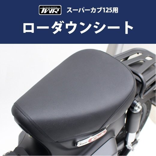 楽天市場】スーパーカブ C125 用 カスタム シート ブラック 黒 刺繍
