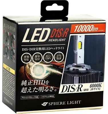 SPHERE LIGHT スフィアライト 純正HID用LEDヘッドライト D1S/R HID補修バルブ 灯火類 電装系
