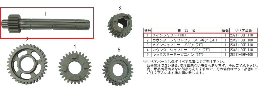 SP武川 SPタケガワ 【補修部品】メインシャフト (13T)／XR50R／CRF50F(3速クロス用) XR50R HONDA ホンダ ミッション・ギア エンジンパーツ エンジン