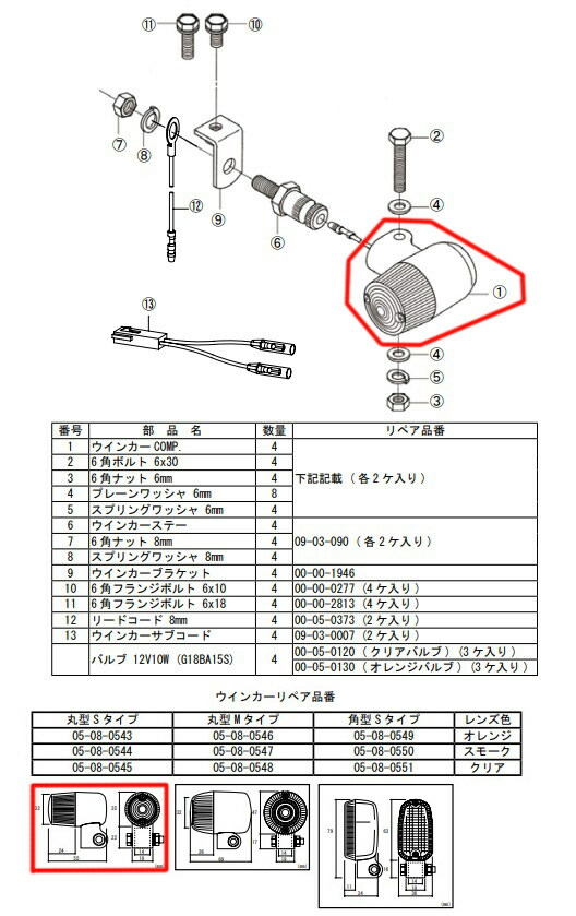 SP武川 SPタケガワ 丸型Sウインカーキット ウインカー 灯火類 電装系 4,325円