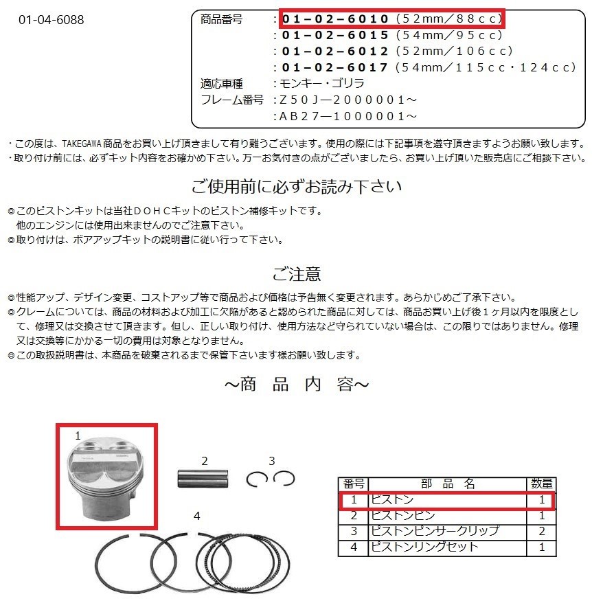 SP武川 SPタケガワ ピストン 52MM/(3.1ps/STD) モンキー ゴリラ HONDA ホンダ エンジンパーツ エンジン｜ウェビック　店