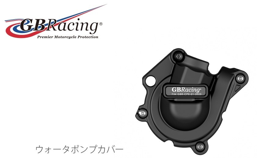 GBRacing GBレーシング ウォーターポンプカバー F900R F900XR F900GS F900GSA F800GS F750GS BMW ラジエーター 冷却関連 エンジン｜ウェビック　店 14,326円