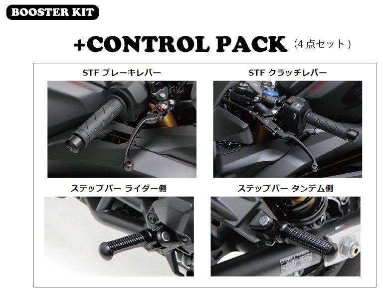 ACTIVE アクティブ ブースターKIT＋コントロールPACK CBR250RR HONDA ホンダ ブレーキ・クラッチレバーセット ハンドル周辺パーツ ハンドル