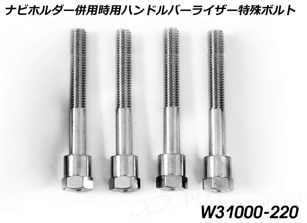Wunderlich ワンダーリッヒ ハンドルアップキット「ERGO」 ナビホルダー併用時用ハンドルバーライザー特殊ボルト ハンドルポスト・ハンドルライザー ハンドル周辺パーツ ハンドル