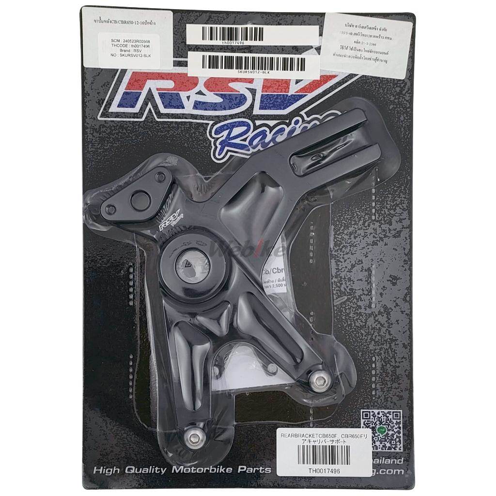 RSV racing アールエスブイレーシング Rear Bracket CB650F，CBR650F リアキャリパーサポート CB650F CBR650F HONDA ホンダ キャリパーサポート・ブラケット ブレーキ