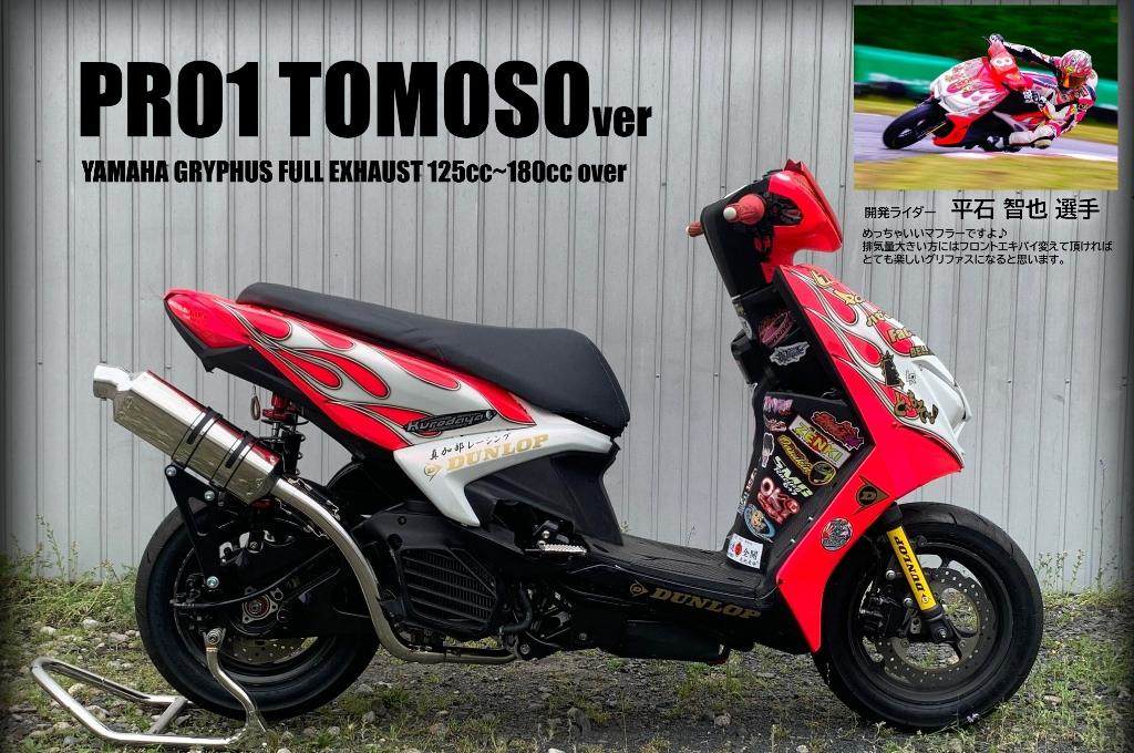 kurodaya グリファス pro1TOMOSO タイプ2 マフラー　黒田屋 2752470_2821.jpg