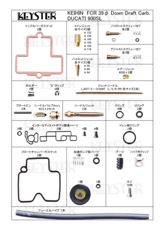 KEYSTER キースター FCR 39Φ ダウンドラフトキャブレター用燃調キット 900SL DUCATI ドゥカティ 燃調キット・セッティングキット 吸気関連 エンジン｜ウェビック　店
