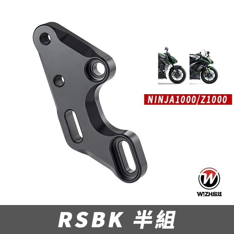 WIZH ウィズ RSBK SEMI バックステップアダプター NINJA1000/Z1000/Z1000SX (10-19) NINJA1000 Z1000 Z1000SX KAWASAKI カワサキ バックステップ ステップ 足回り