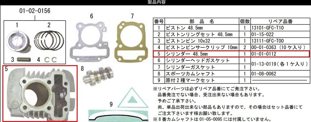 SP武川 SPタケガワ 【補修部品】シリンダー 48.5mm スーパーカブ50 HONDA ホンダ シリンダー エンジンパーツ エンジン