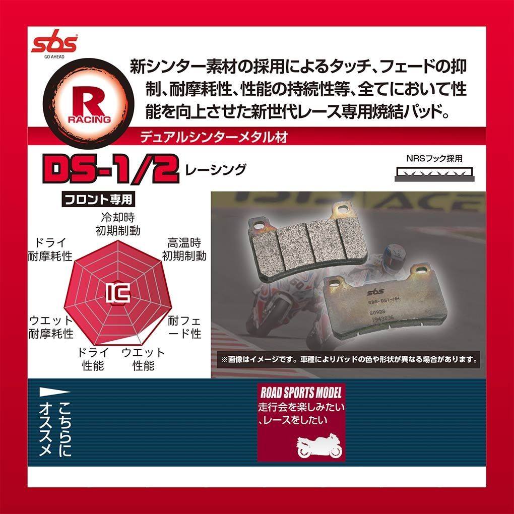 SBS エスビーエス レーシングデュアルシンター 985DS-1 ブレーキパッド CBR1000RR-R HONDA ホンダ ブレーキ｜ウェビック　店