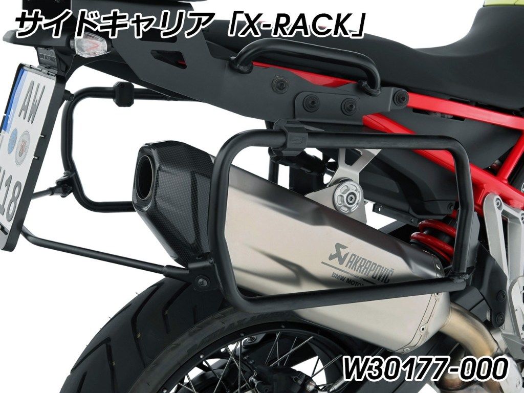 Wunderlich ワンダーリッヒ サイドキャリア「X-RACK Light」 F900GS BMW サイドキャリア 外装