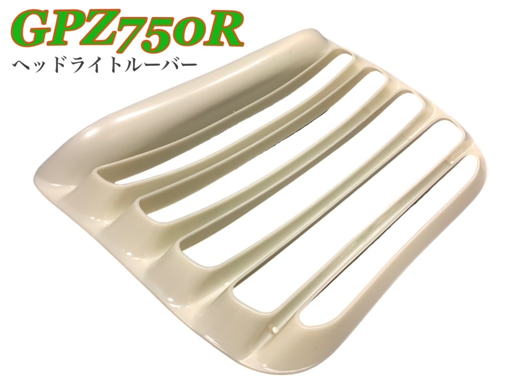 プレイマンズ・コレクション GPZ750R ヘッドライトルーバー ヘッドライトカバー ヘッドライトガード KAWASAKI カワサキ ビキニカウル カウル関連 外装