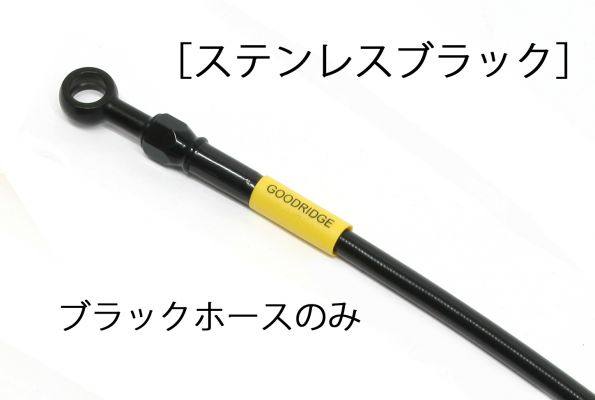 GOODRIDGE グッドリッジ ビルドアライン 車種別ブレーキホースキット GSX-S1000 GSX-S1000F SUZUKI スズキ ブレーキホース・クラッチホース ブレーキ