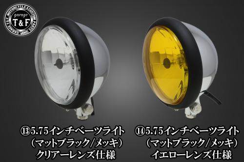 Garage T&F ガレージ 5.75インチベーツライト＋ライトステーキット ビラーゴ250S YAMAHA ヤマハ ヘッドライト 灯火類 電装系 レンズカラー：イエロー / ボディタイプ：マットブラック／メッキ