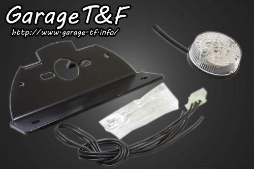 Garage T&F ガレージ 丸型テールランプLED グラストラッカー ビッグボーイ SUZUKI スズキ テールランプ 灯火類 電装系