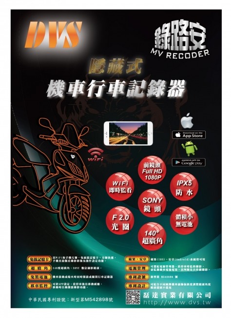 DVS ディーブイエス Motorcycle Drive Recorder ドライブレコーダー バイク用カメラ 電子機器類