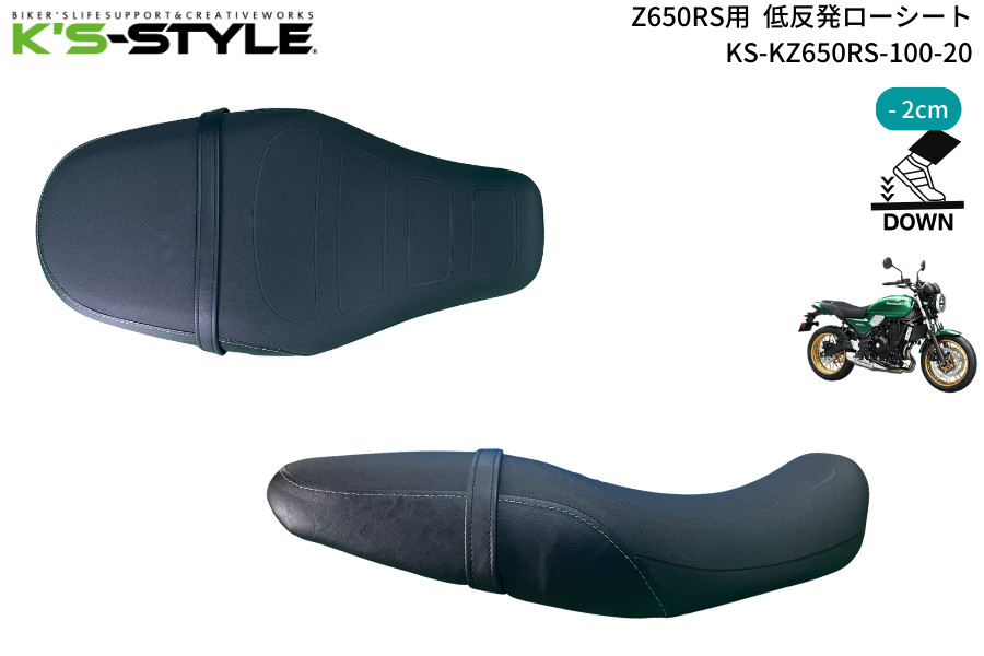 楽天市場】K's-STYLE ケイズスタイル 低反発ローシート(Z900RS