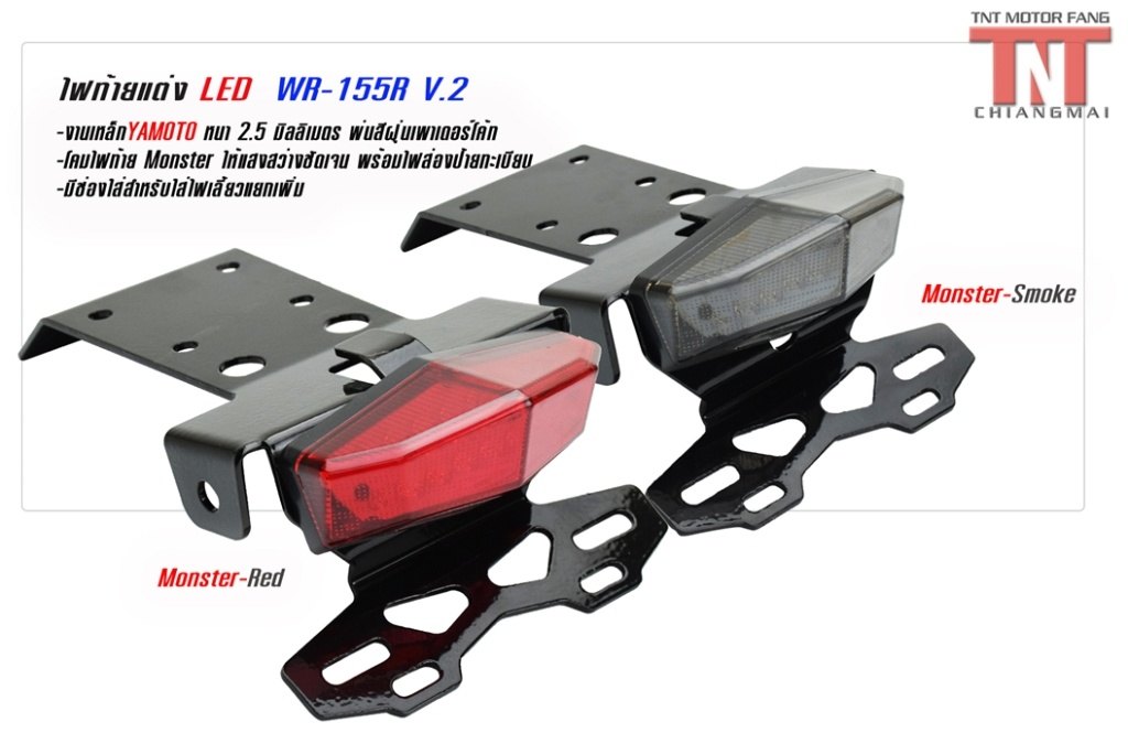 Yamoto Thailand ヤモト タイランド Tail light WR155R V2 Monster YAMAHA ヤマハ テールランプ 灯火類 電装系