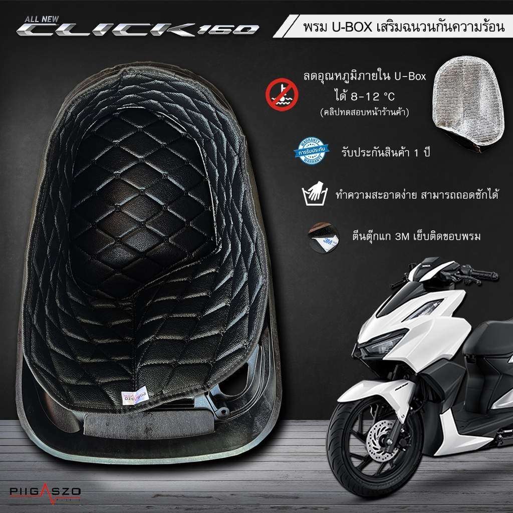 PIGASZO ピガッツォ U-BOX carpet with heat insulation Honda Click160i CLICK160i HONDA ホンダ その他シートオプション・補修部品 シート関連 外装 カラー：Black black thread