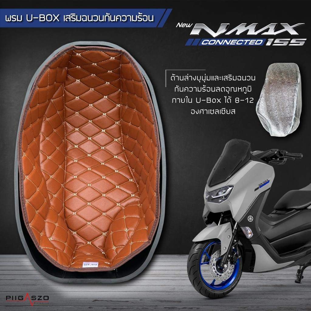 PIGASZO ピガッツォ Under-seat carpet with heat insulation NMAX155 2020-2025 NMAX 155 YAMAHA ヤマハ その他シートオプション・補修部品 シート関連 外装 カラー：Brown cream thread｜ウェビック　店