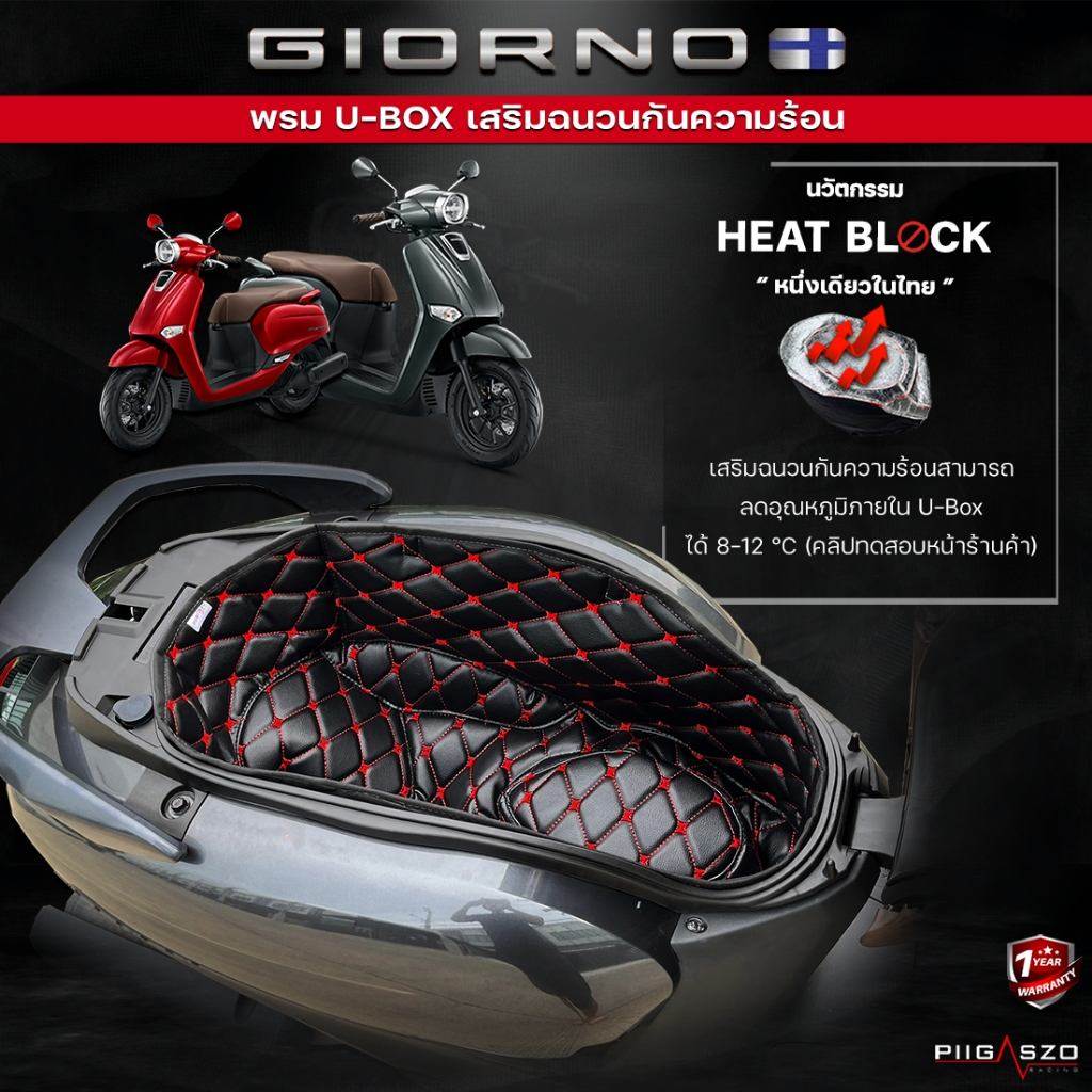 PIGASZO ピガッツォ Under-seat carpet with heat insulation Honda GIORNO＋ GIORNO+ HONDA ホンダ その他シートオプション・補修部品 シート関連 外装 カラー：Black red thread 6,988円
