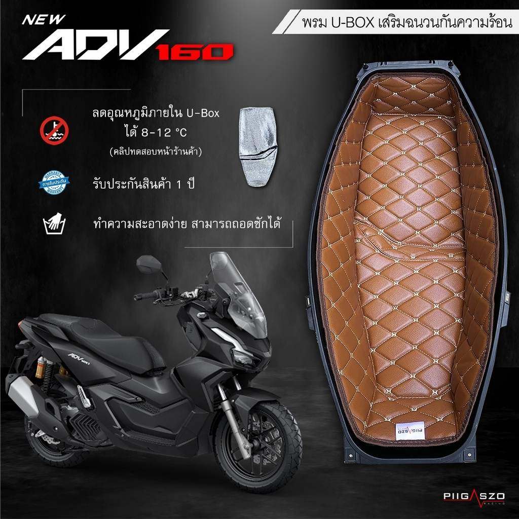 PIGASZO ピガッツォ Under-seat carpet with heat insulation Honda ADV160 HONDA ホンダ その他シートオプション・補修部品 シート関連 外装 カラー：Brown cream thread