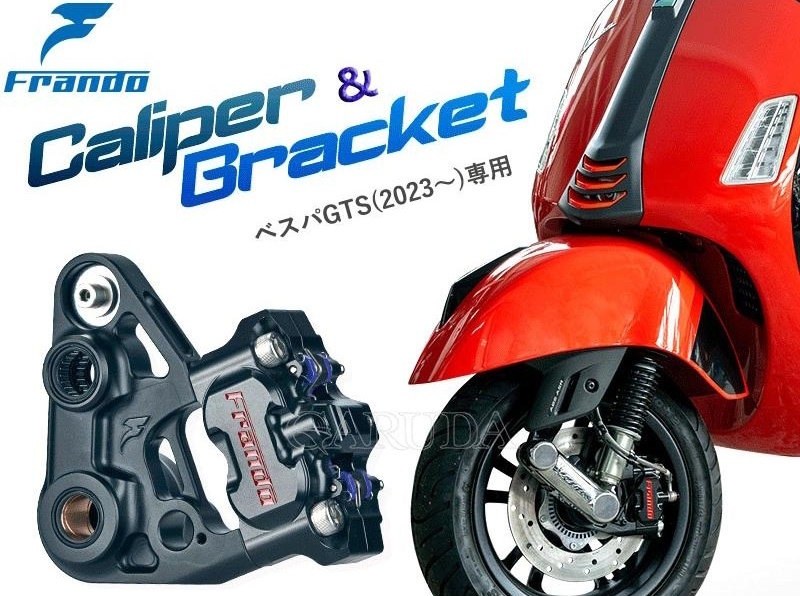 frando フランド フロントラジアルキャリパー＆ブラケット 4POT 27/82mm GTS Vespa ベスパ キャリパー ブレーキ