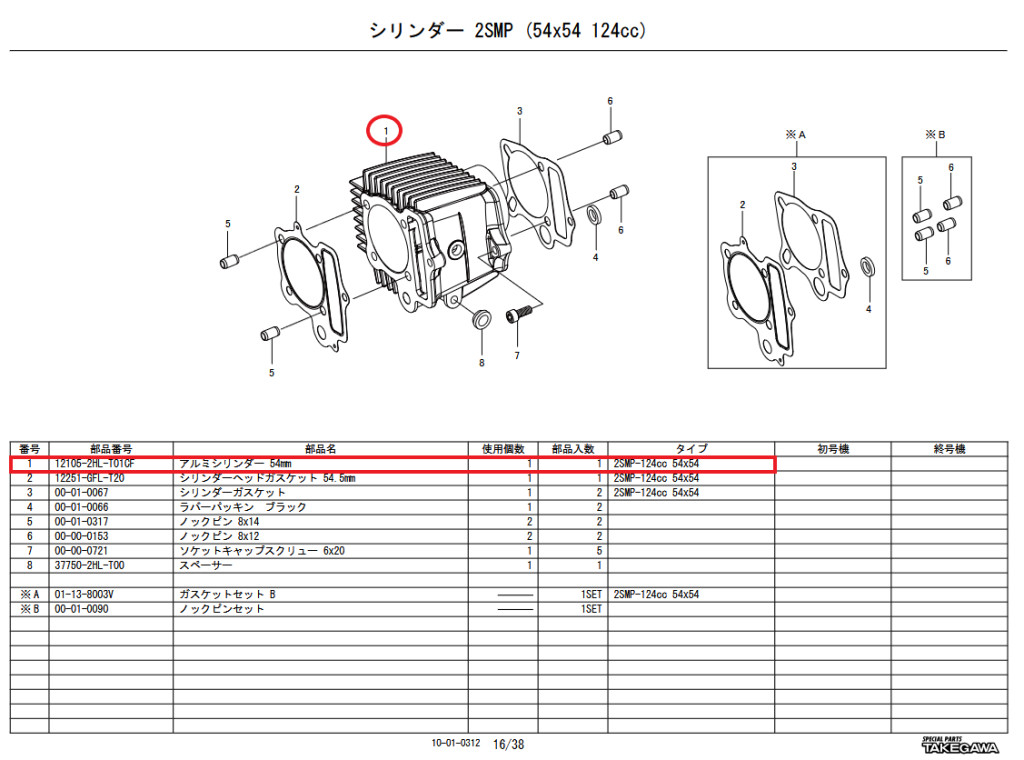 SP武川 SPタケガワ シリンダー 54Φ/FIコンプリート専用(2SM) コンプリートエンジン エンジンパーツ エンジン|ウェビック 店