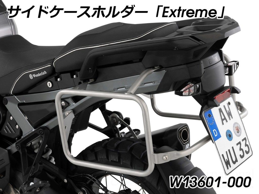 Wunderlich ワンダーリッヒ サイドケースホルダー EXTREME R1300GS Adventure BMW バッグ・ボックス取り付けステー 車体用バッグ・ケース