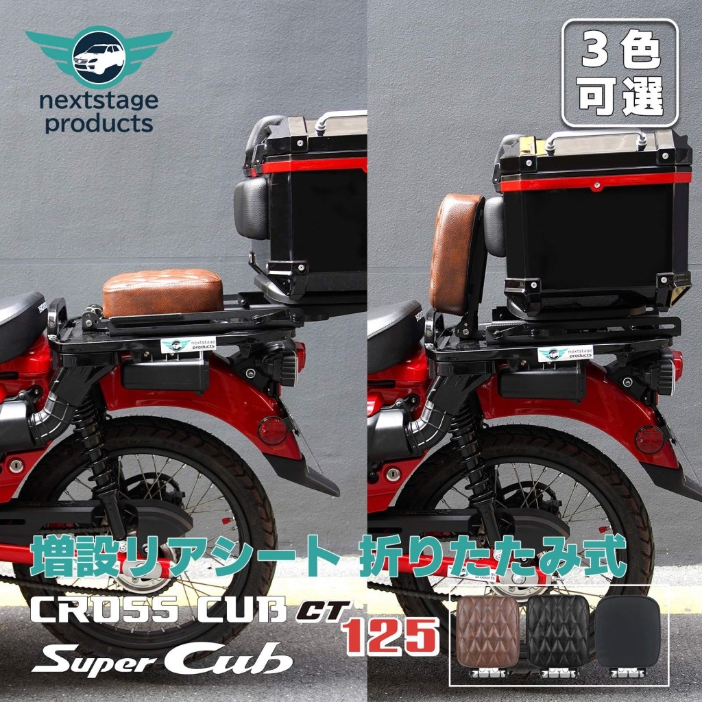 nextstage products ネクストステージプロダクツ タンデムシート フリップアップ式 CT125 ハンターカブ クロスカブ110 スーパーカブ110 クロスカブ50 スーパーカブ50 スーパーカブ110プロ スーパーカブ50プロ HONDA ホンダ シート シート関連 外装|ウェビック 店