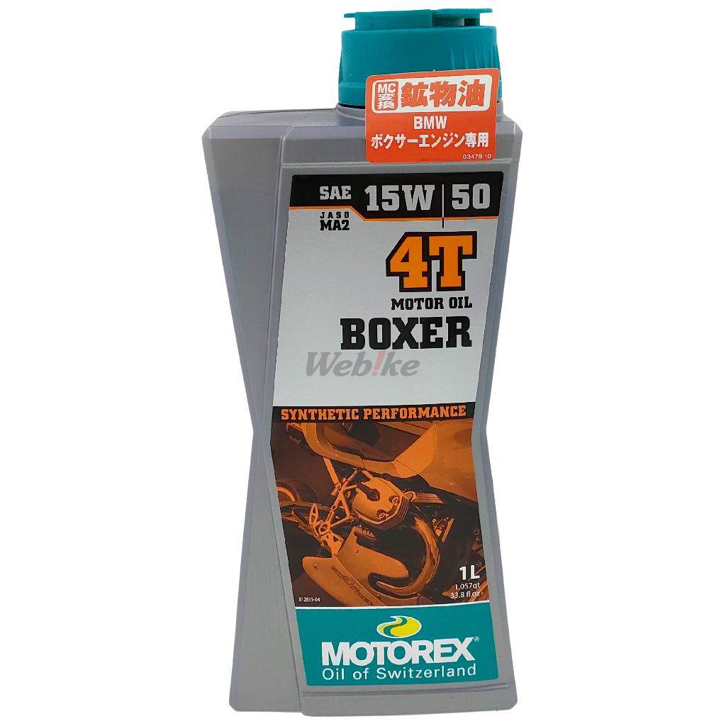 MOTOREX モトレックス BOXER 4T (ボクサー) 【15W-50】【4サイクルオイル】 4バルブボクサーエンジン専用 BMW 4サイクルオイル オイル|ウェビック 店