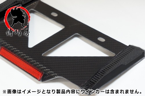 侍巧房 サムライコウボウ スリムリフレクター付きプレート ナンバープレートホルダー 外装