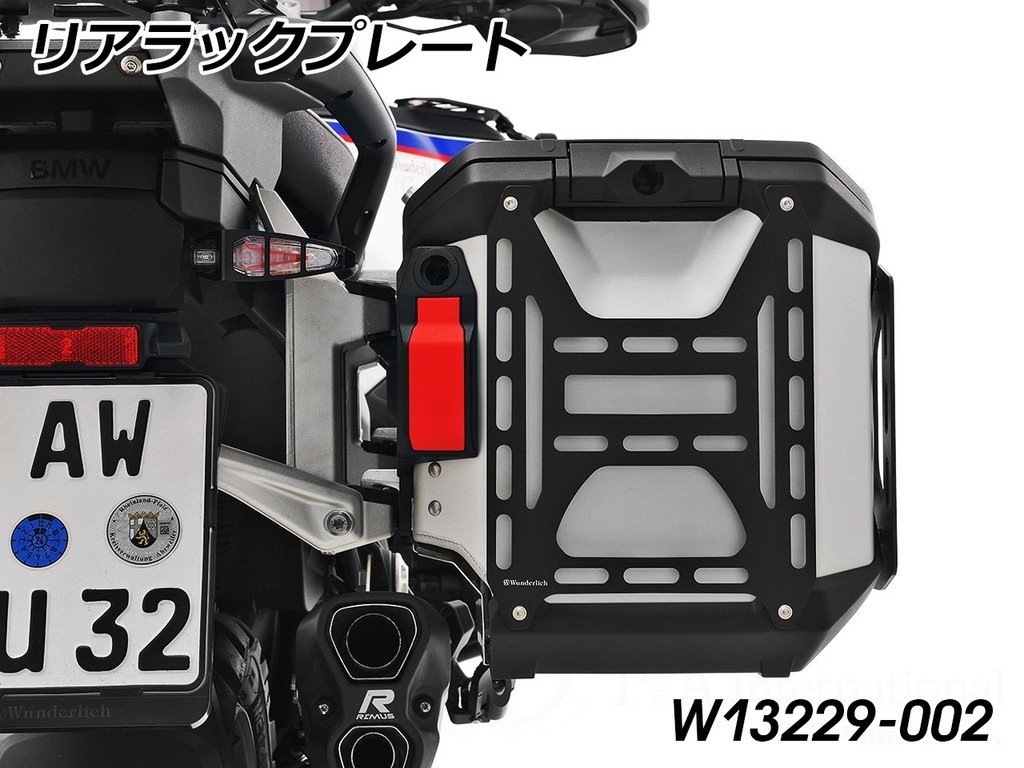 Wunderlich ワンダーリッヒ リアラックプレート R1300GS Adventure BMW その他パニアケースオプション・補修部品 車体用バッグ・ケース