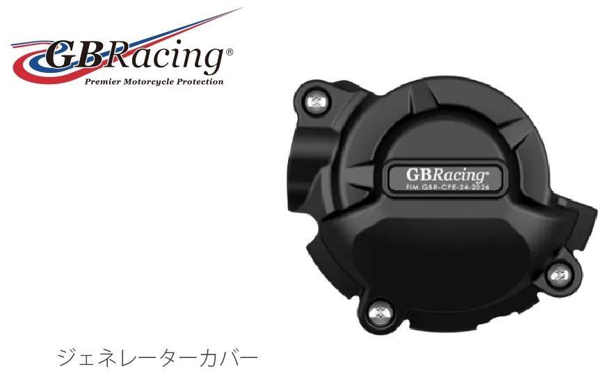 GBRacing GBレーシング ジェネレーターカバー M1000RR BMW オルタネーターカバー・ジェネレーターカバー エンジンパーツ エンジン