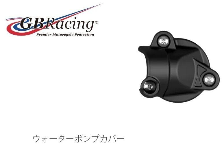 GBRacing GBレーシング サーモスタットカバー M1000RR BMW クラッチカバー エンジンパーツ エンジン