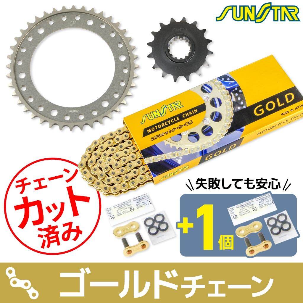 SUNSTAR サンスター チェーン＆スプロケット 3点セット CBR1000RR HONDA ホンダ スプロケット・チェーンセット 駆動系 チェーンカラー：ゴールド(チェーン品番：SS530SKC-114GD)