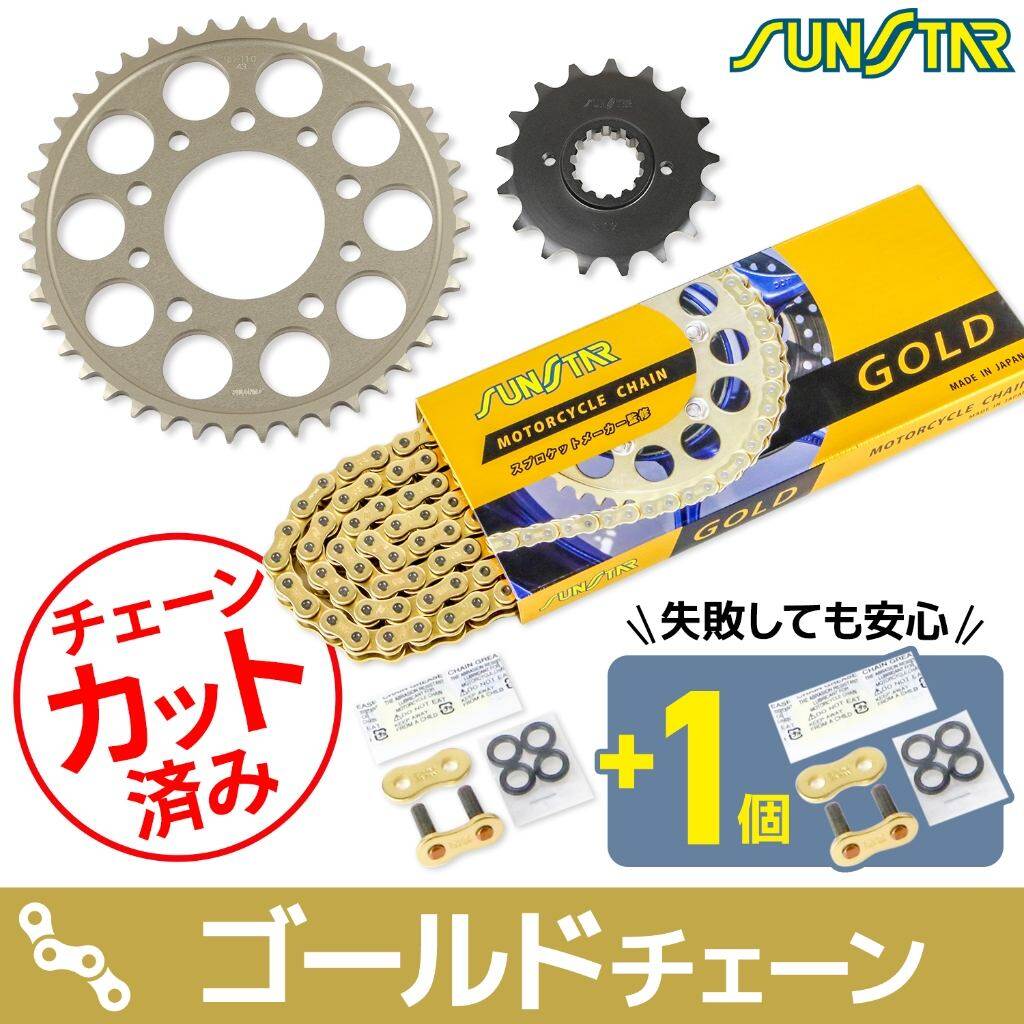 SUNSTAR サンスター チェーン＆スプロケット 3点セット VF1000F Interceptor VF1000R HONDA ホンダ スプロケット・チェーンセット 駆動系 チェーンカラー：ゴールド(チェーン品番：SS530SKC-110GD)