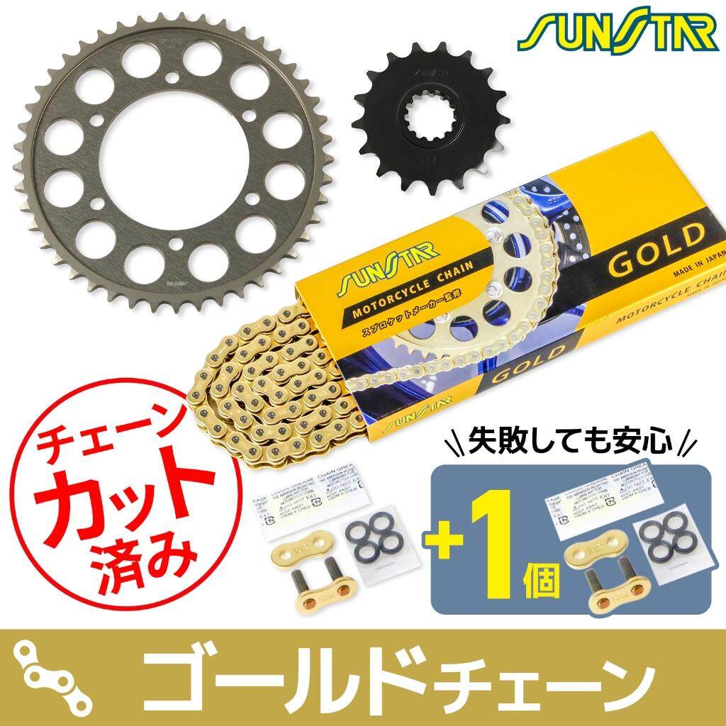 SUNSTAR サンスター チェーン＆スプロケット 3点セット FZ1 FAZER GT FZ1-FAZER FZ1-N FZ1-S YAMAHA ヤマハ スプロケット・チェーンセット 駆動系 チェーンカラー：ゴールド(チェーン品番：SS530SKC-122GD)