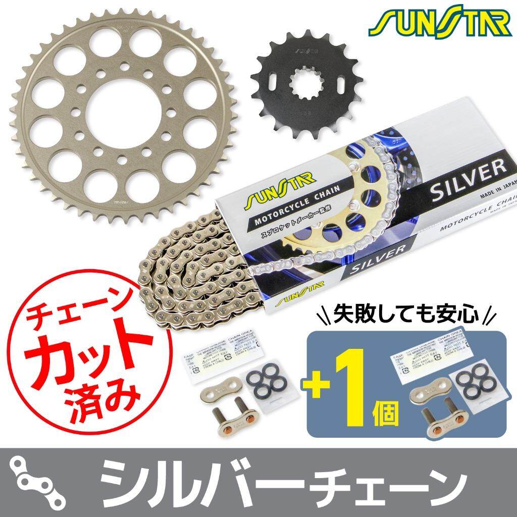 SUNSTAR サンスター チェーン＆スプロケット 3点セット Z1000J Z1000R Z1100GP Z1100R KAWASAKI カワサキ スプロケット・チェーンセット 駆動系 チェーンカラー：シルバー(チェーン品番：SS530SKC-116SV)
