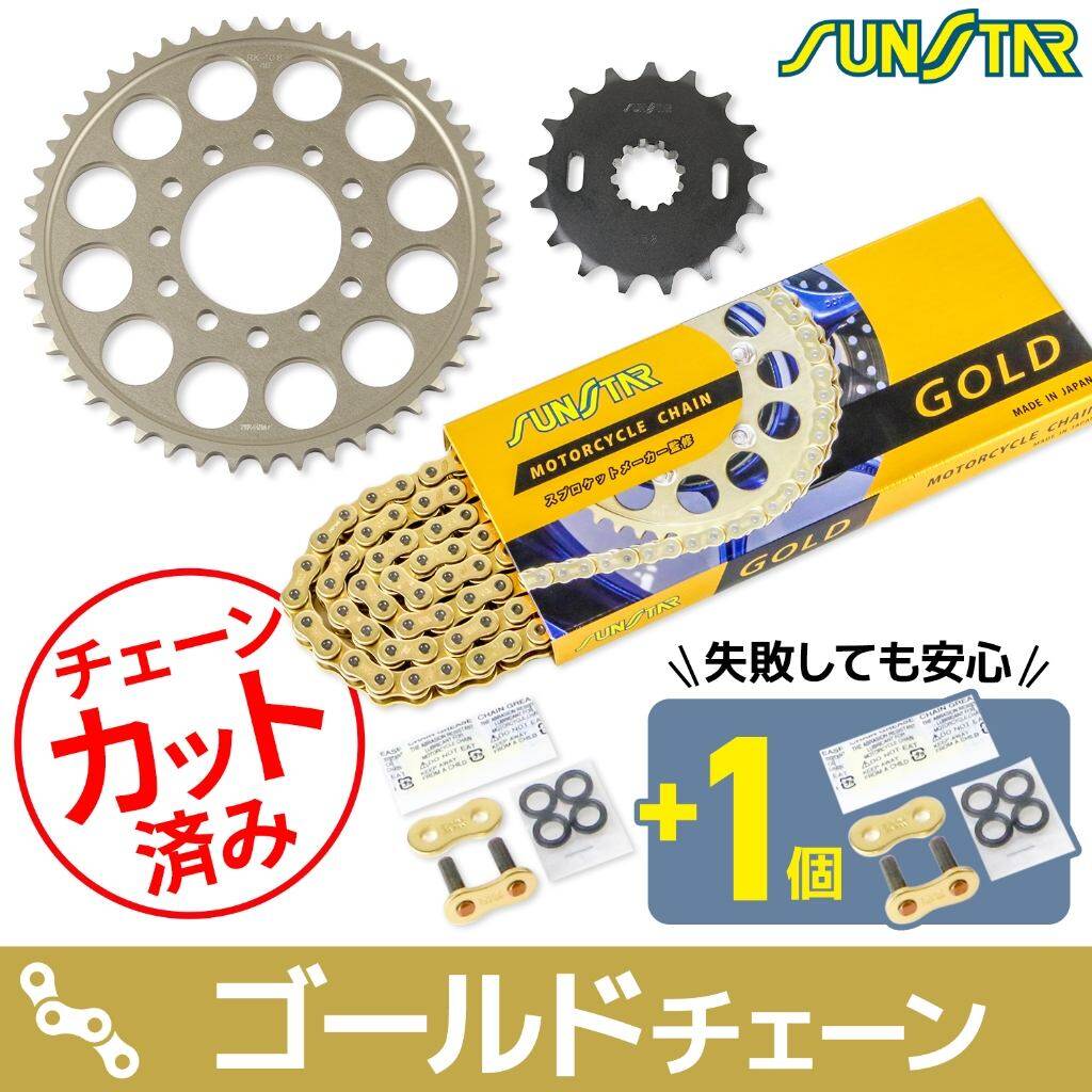 SUNSTAR サンスター チェーン＆スプロケット 3点セット Z1000J Z1000R Z1100GP Z1100R KAWASAKI カワサキ スプロケット・チェーンセット 駆動系 チェーンカラー：ゴールド(チェーン品番：SS530SKC-116GD)