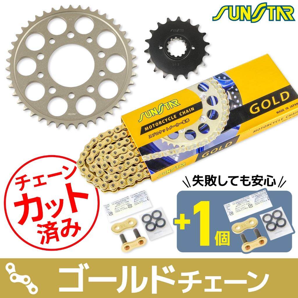 SUNSTAR サンスター チェーン＆スプロケット 3点セット CB750F INTEGRA HONDA ホンダ スプロケット・チェーンセット 駆動系 チェーンカラー：ゴールド(チェーン品番：SS530SKC-108GD)