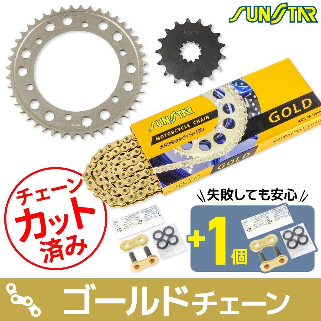 SUNSTAR サンスター チェーン＆スプロケット 3点セット ZZR1100 KAWASAKI カワサキ スプロケット・チェーンセット 駆動系 チェーンカラー：ゴールド(チェーン品番：SS530SKC-110GD)